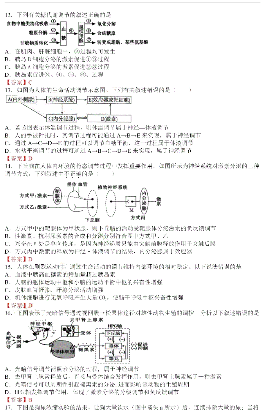 辽宁省沈阳市东北育才高中部2020-2021学年高二上学期第一次月考生物试卷（教师版） PDF版含答案.pdf_第3页