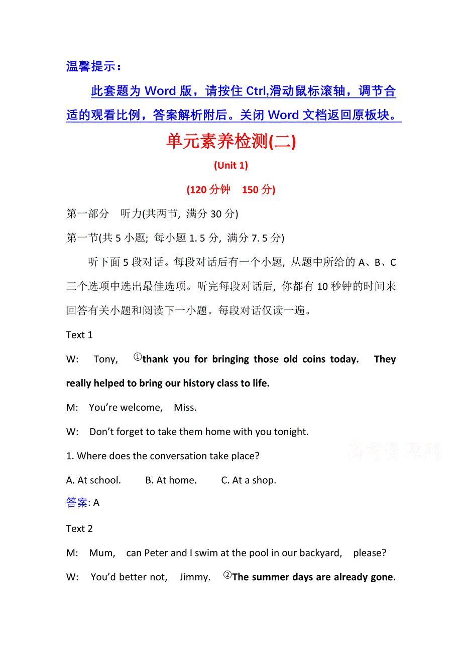 新教材2021-2022学年人教版英语必修第一册单元检测：UNIT 1　TEENAGE LIFE WORD版含解析.doc_第1页