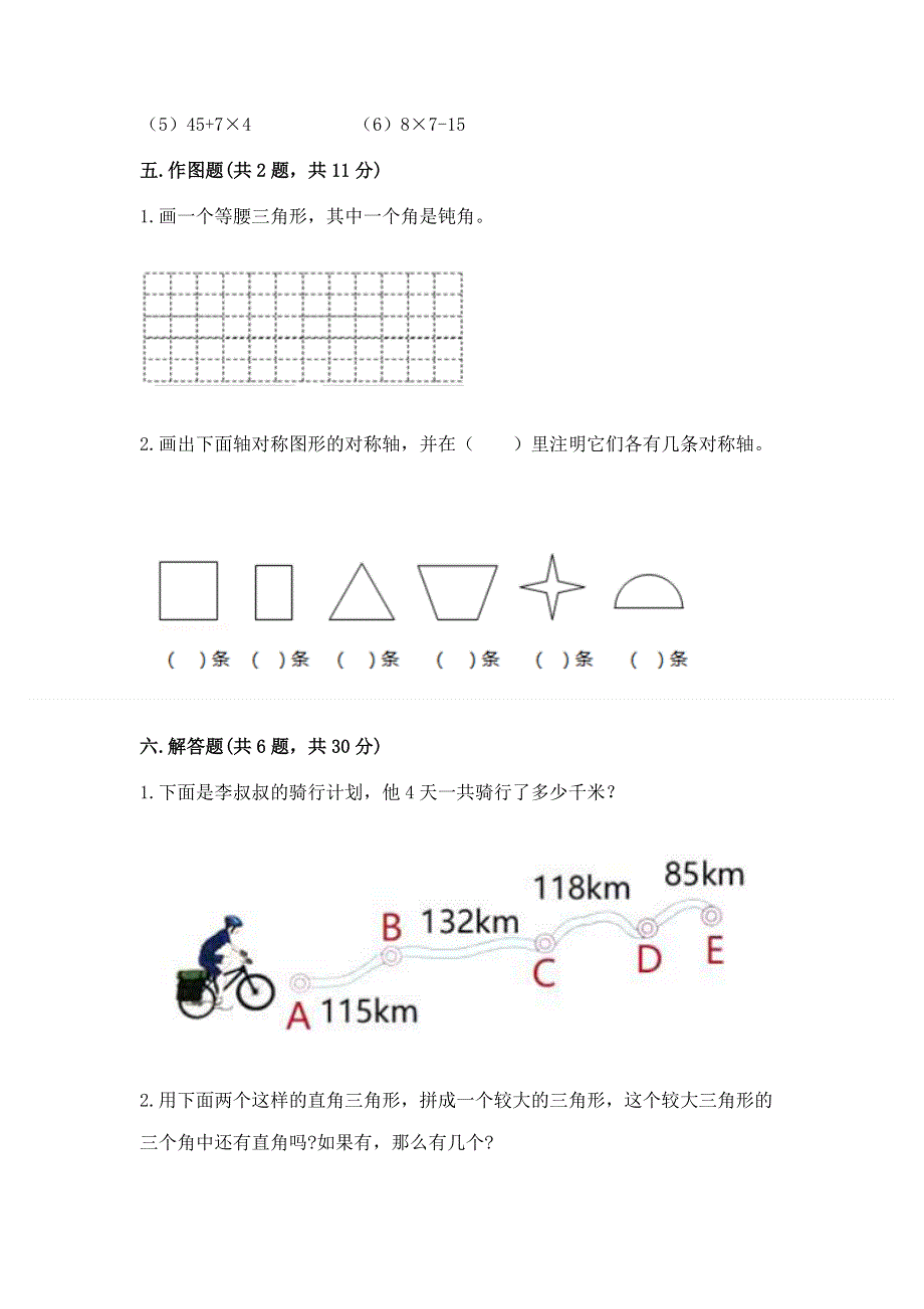 人教版四年级下册数学 期末测试卷及参考答案（新）.docx_第3页