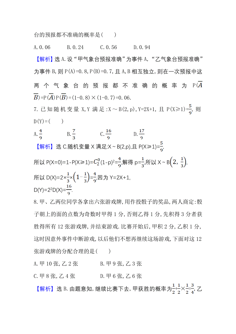 2020-2021学年新教材数学人教A版选择性必修第三册：随机变量及其分布 单元素养评价 WORD版含解析.doc_第3页