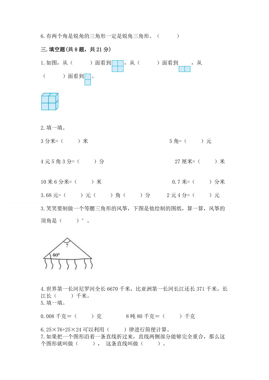 人教版四年级下册数学 期末测试卷及参考答案（考试直接用）.docx_第2页