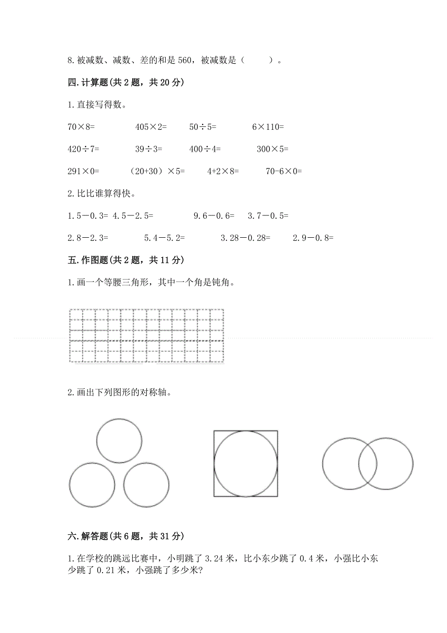 人教版四年级下册数学 期末测试卷及参考答案（考试直接用）.docx_第3页