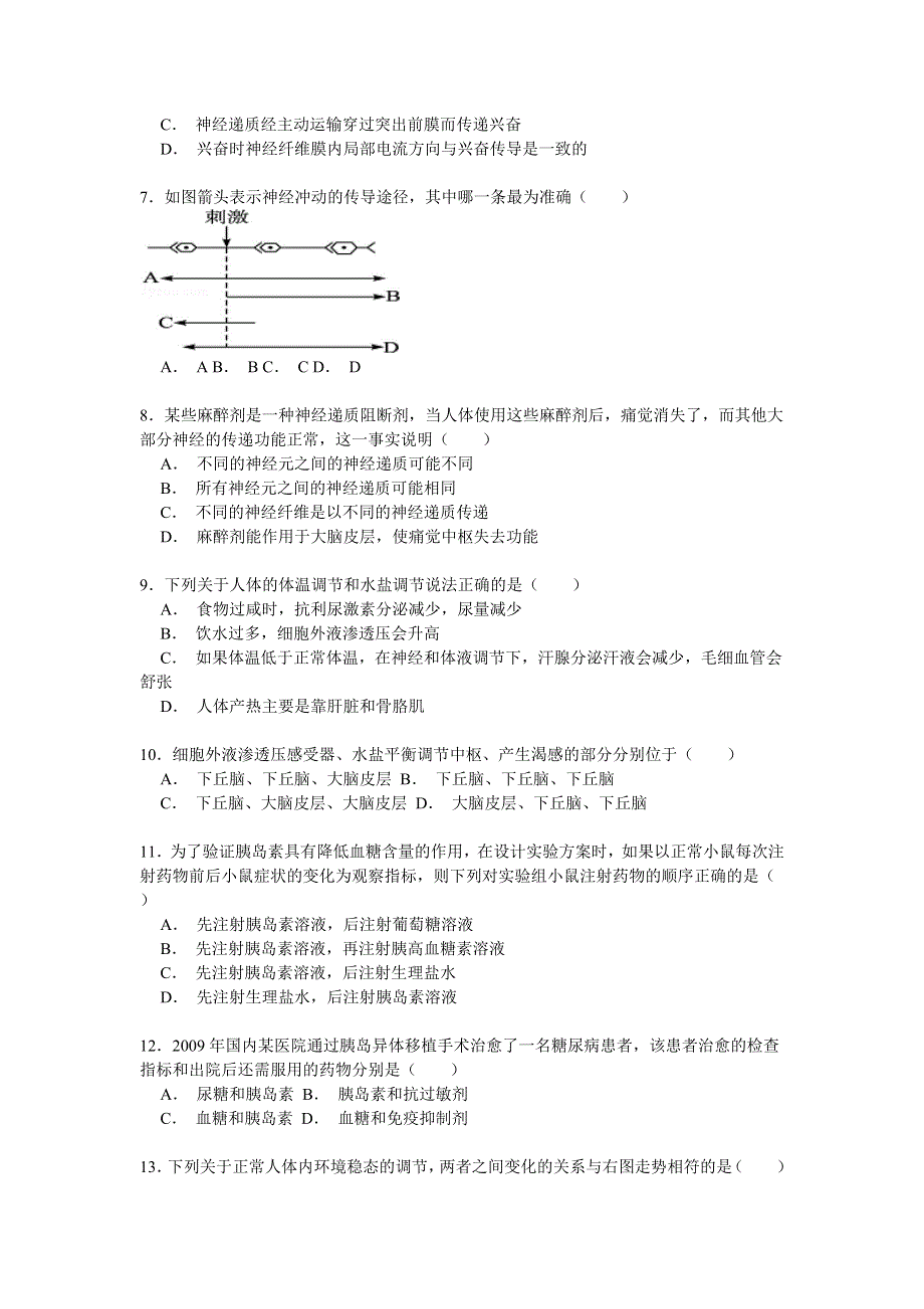 吉林省长春市外国语中学2014-2015学年高二上学期第一次月考生物试卷 WORD版含解析.doc_第2页