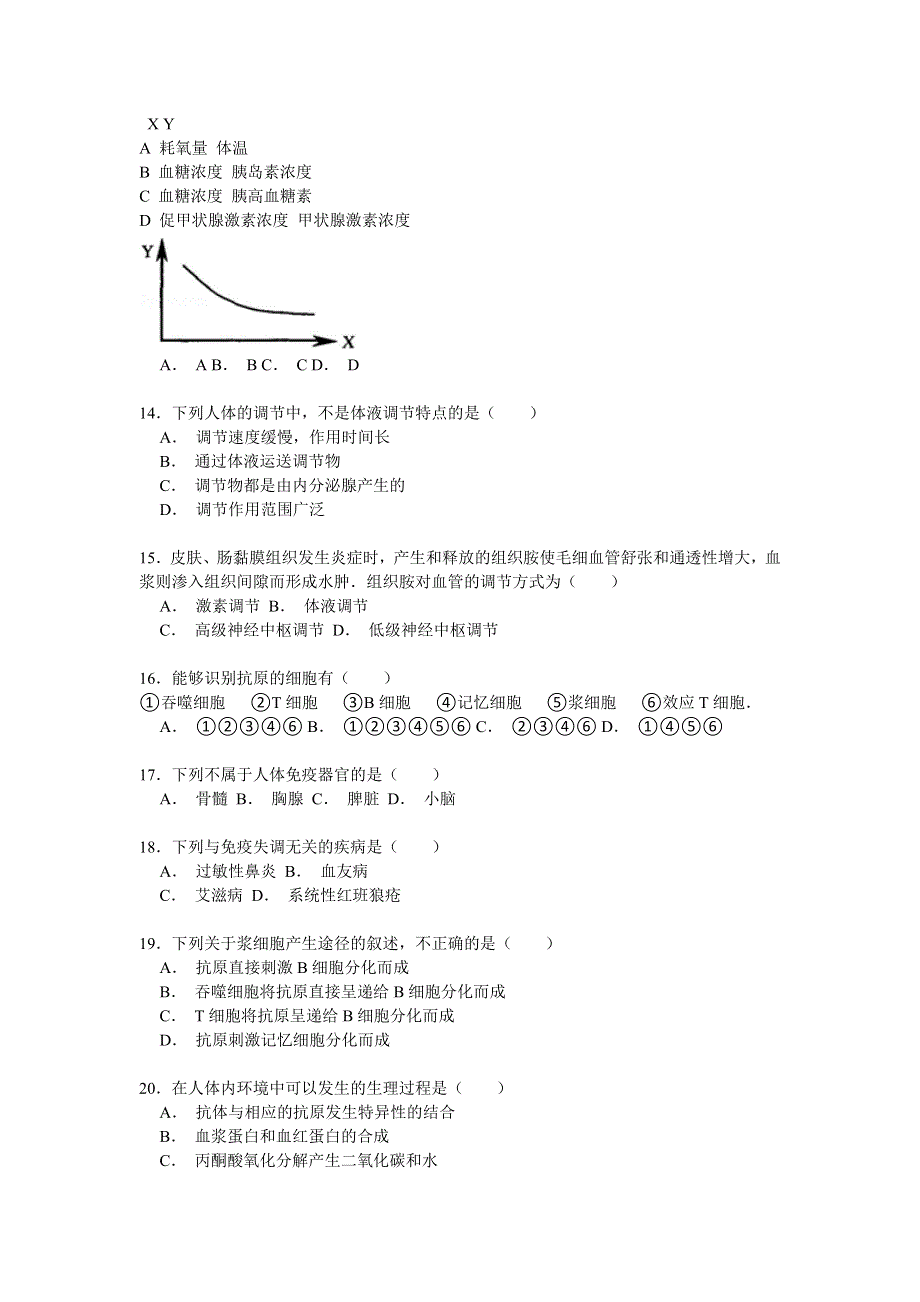 吉林省长春市外国语中学2014-2015学年高二上学期第一次月考生物试卷 WORD版含解析.doc_第3页