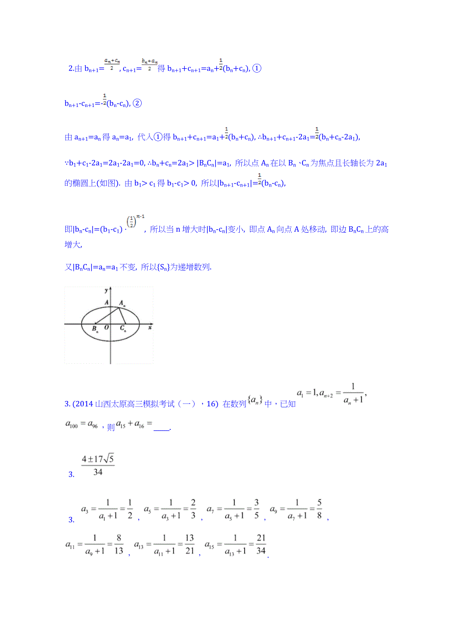 《科学备考》2015高考数学（理）（新课标）二轮复习配套试题：第六章 数列 数列的综合与应用.doc_第3页