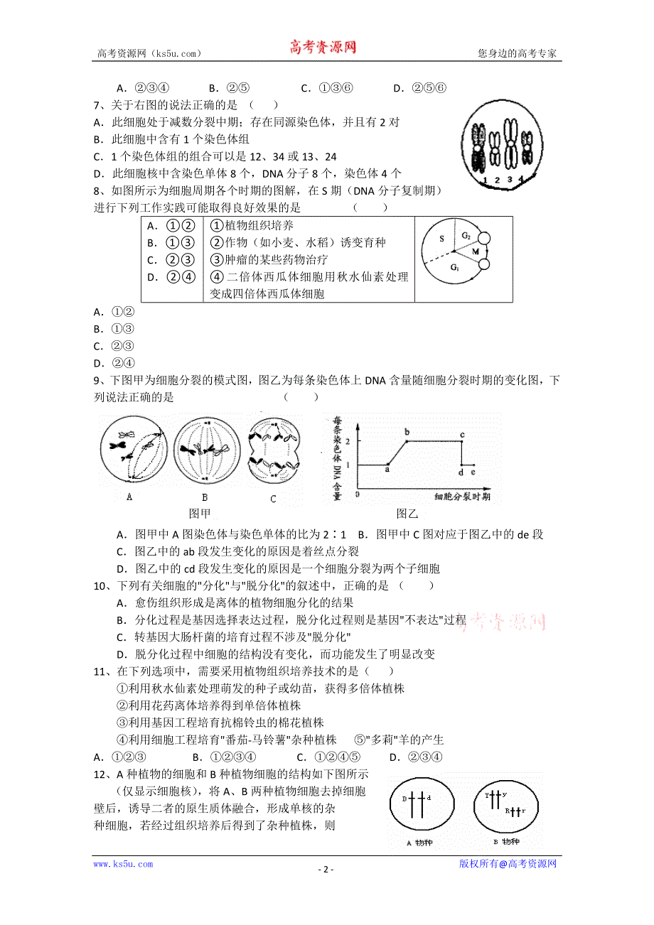 广西柳州高中2011届高三生物测试卷（二）.doc_第2页