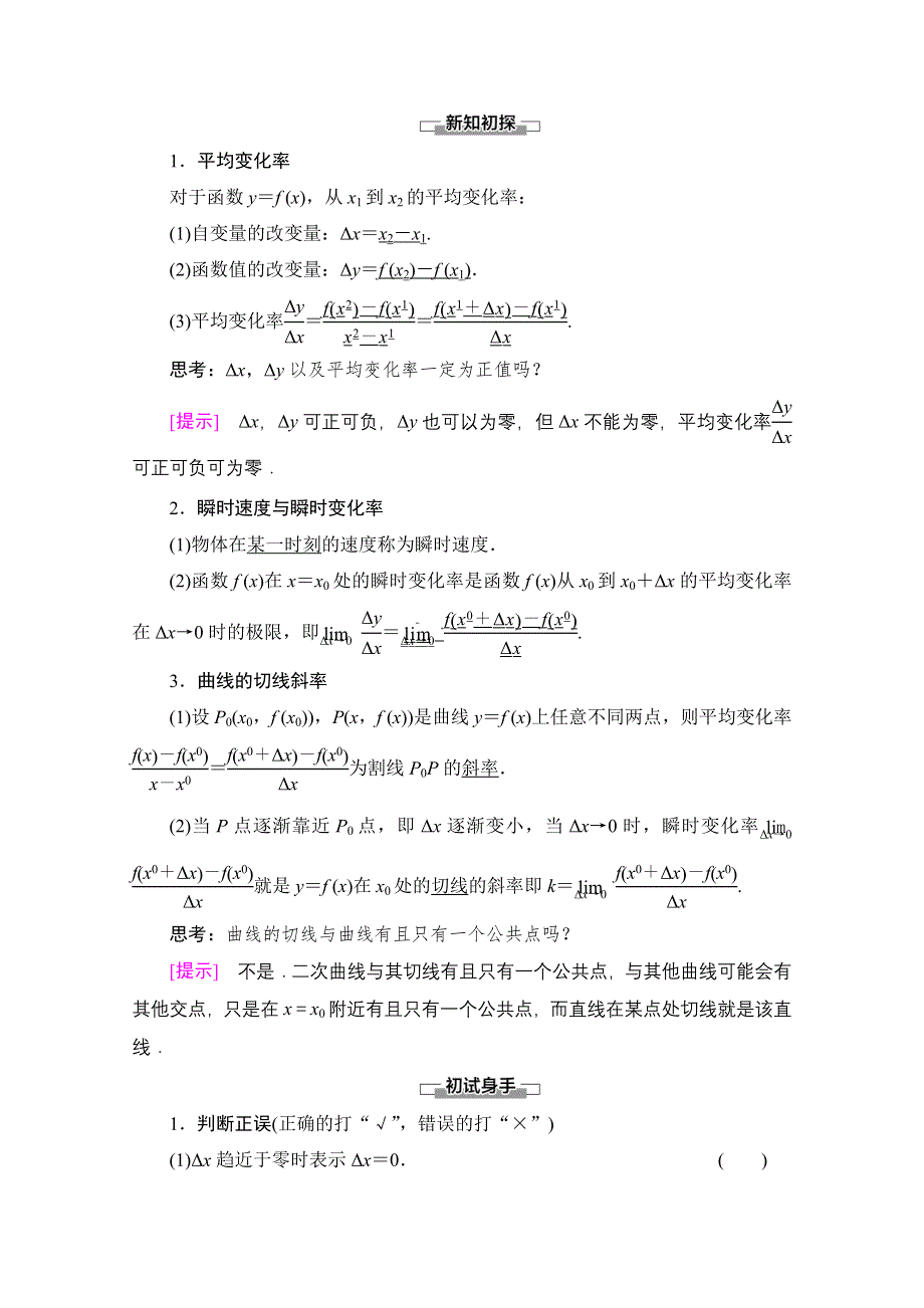 2020-2021学年新教材数学人教A版选择性必修第二册教师用书：第5章 5-1 5-1-1　变化率问题 WORD版含解析.doc_第2页