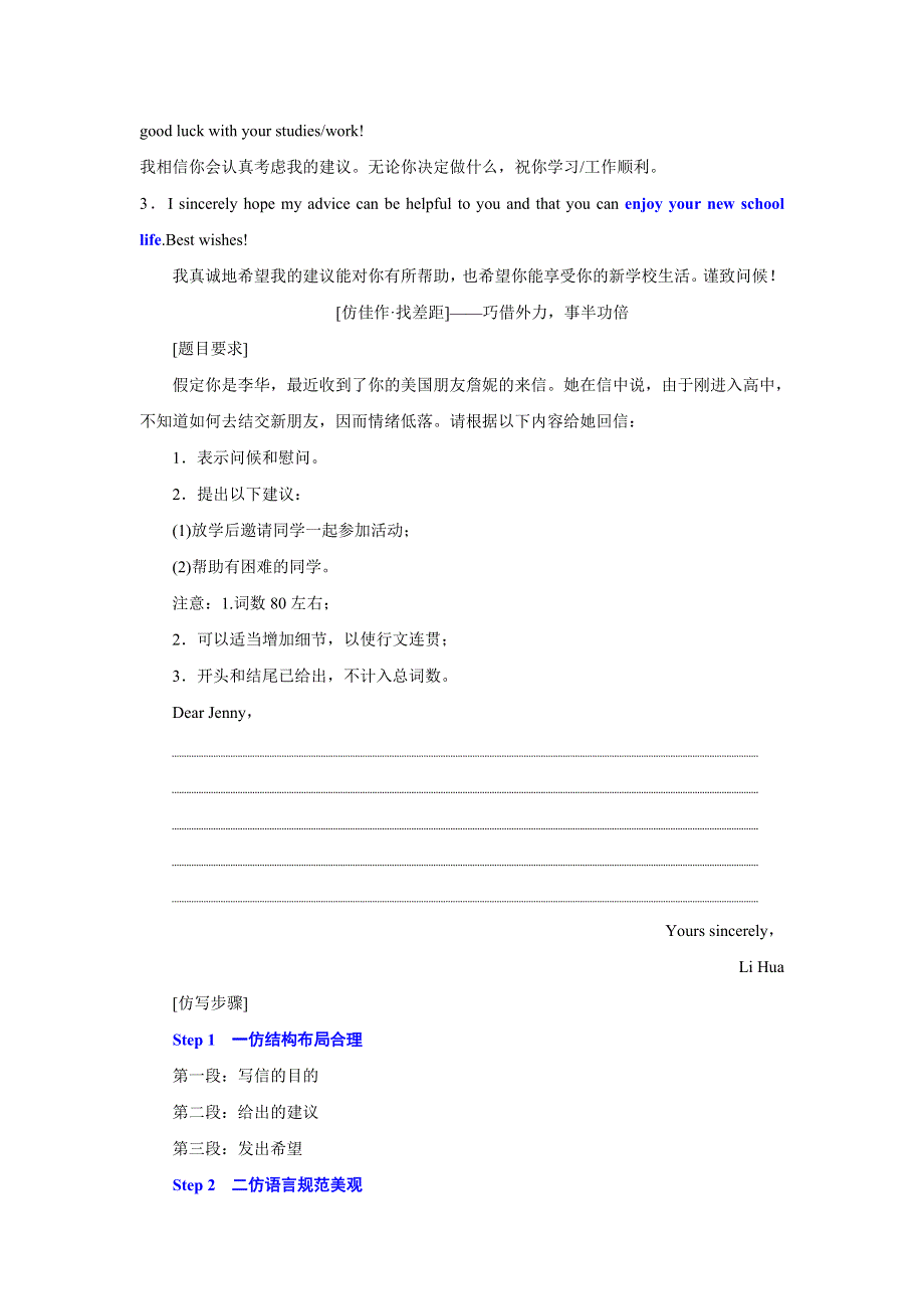 新教材2021-2022学年人教版英语必修第一册学案：UNIT 1 TEENAGE SECTION Ⅴ READING FOR WRITING——写一封建议信 WORD版含答案.doc_第3页