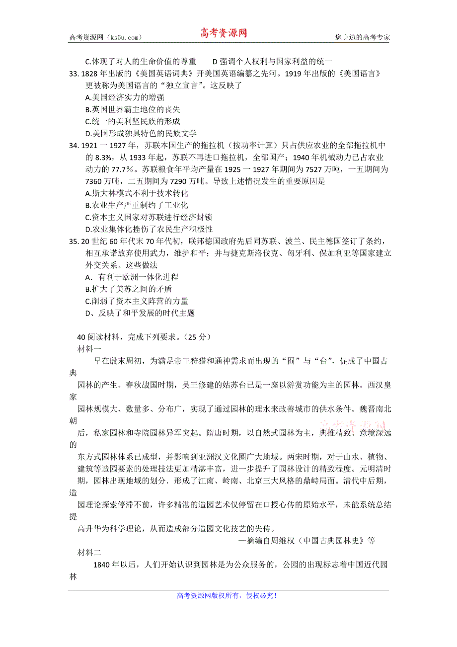 广东省广州市2017届高三3月综合测试（一）文综历史试题 WORD版含答案.doc_第2页