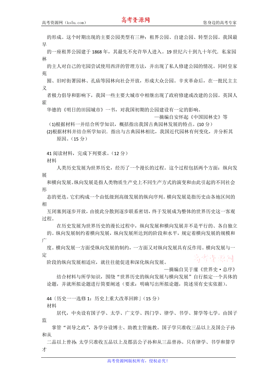 广东省广州市2017届高三3月综合测试（一）文综历史试题 WORD版含答案.doc_第3页