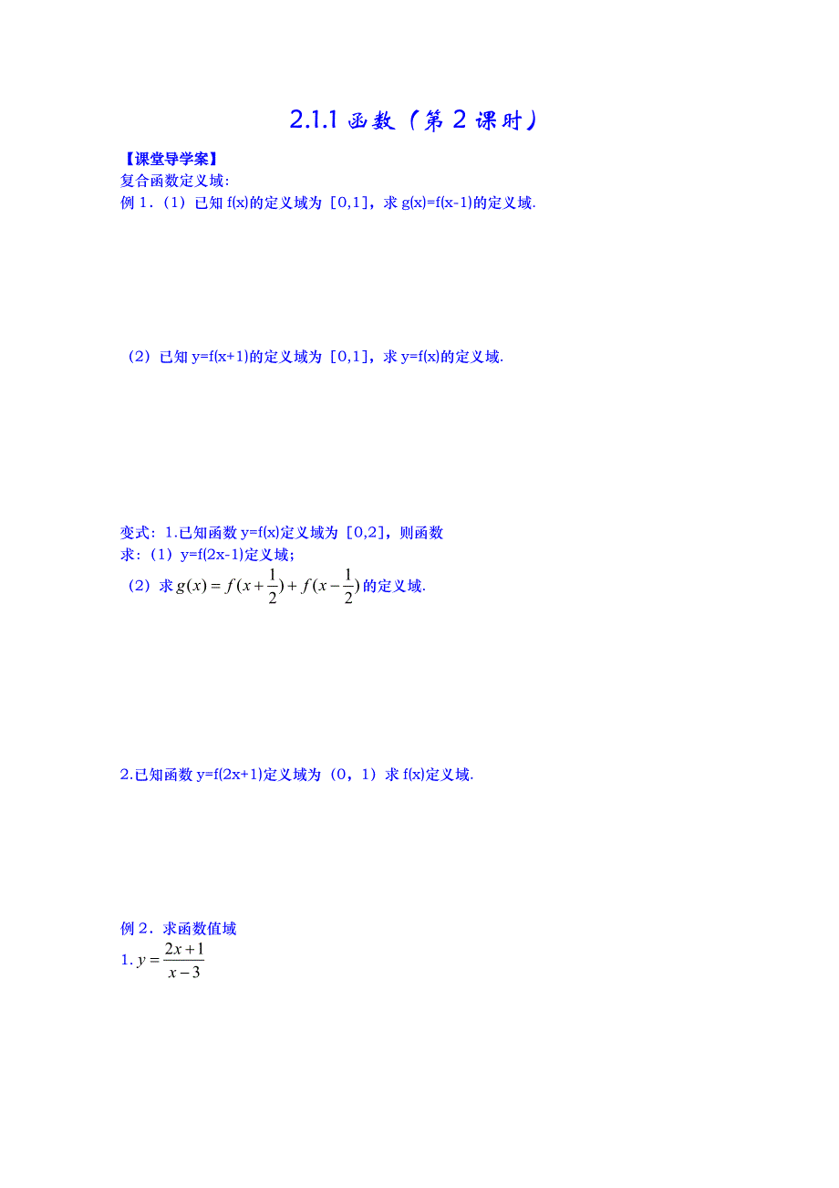 山东省武城县第二中学人教B版高一数学导学案 必修一《211 函数》（第2课时）.doc_第3页