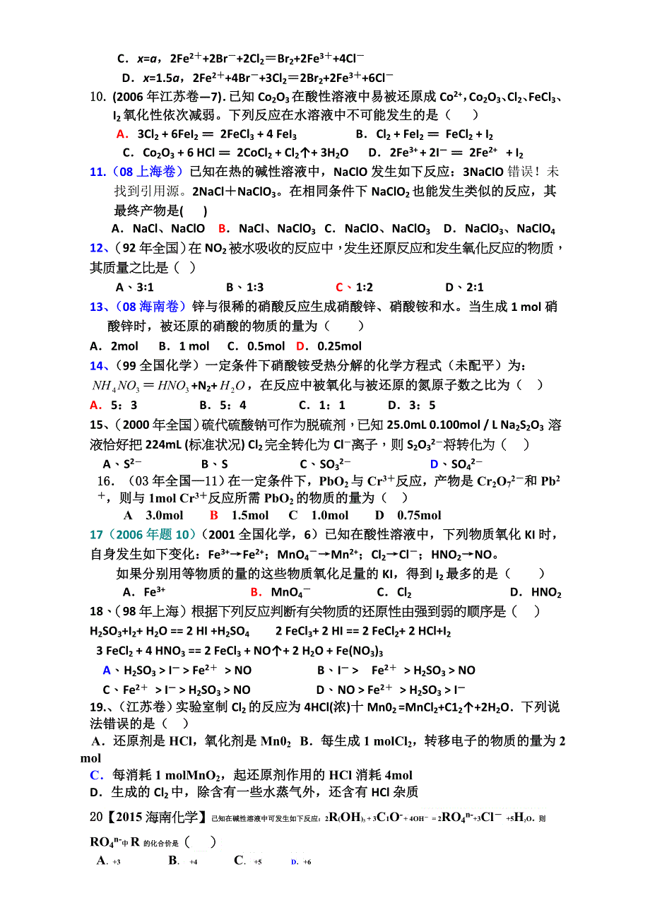 2016届腾八中《氧化还原反应》高考题型回顾 WORD版.doc_第2页