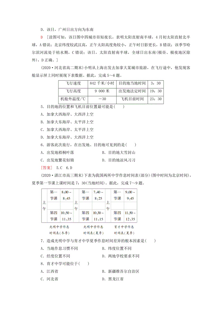 2022届高考地理一轮复习 课后集训5 地球的公转及其地理意义（含解析）.doc_第2页