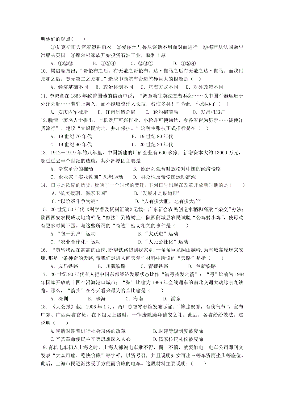 广西柳江中学2018-2019高一下学期期中考试历史（文）试卷 WORD版含答案.doc_第2页