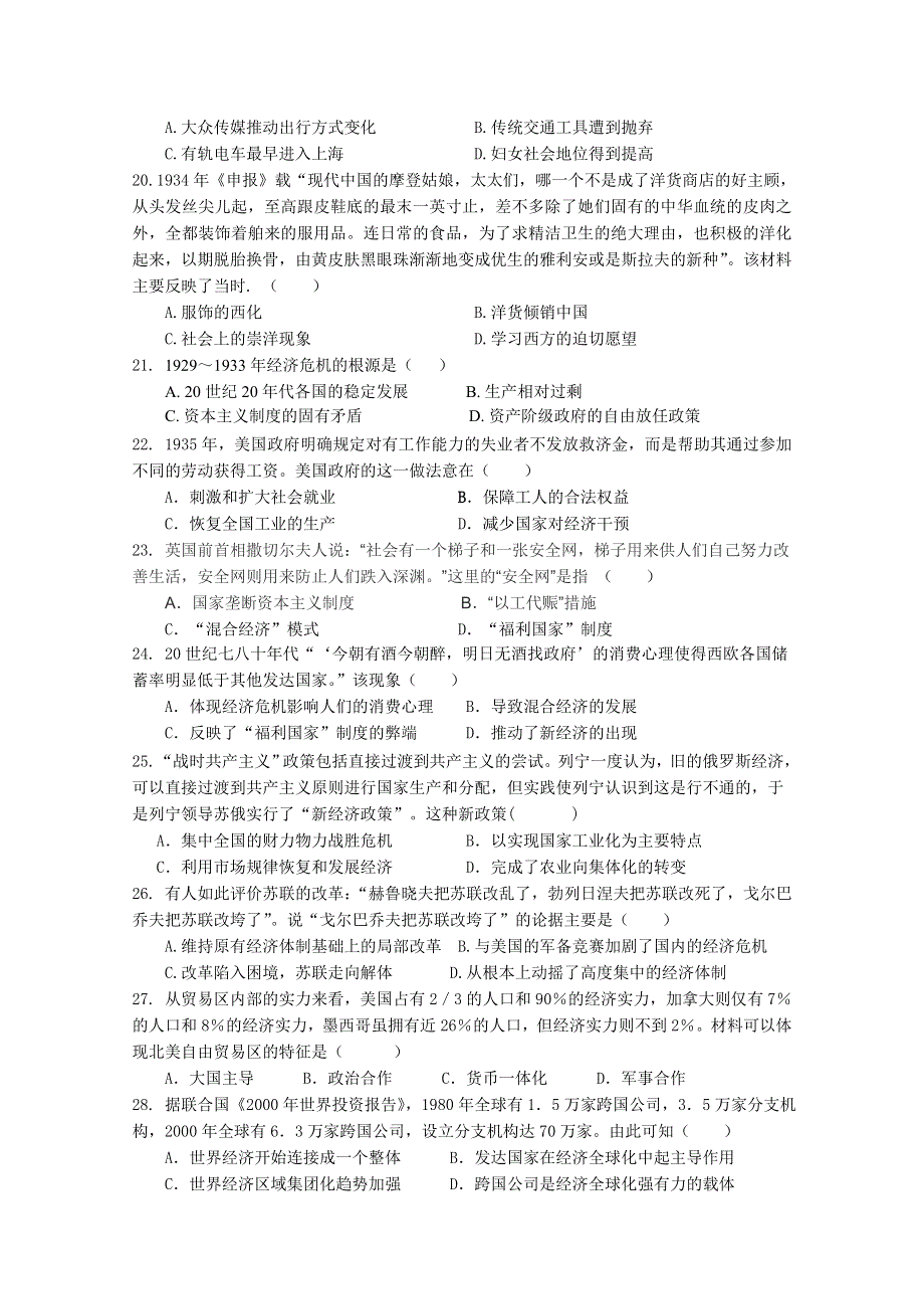 广西柳江中学2018-2019高一下学期期中考试历史（文）试卷 WORD版含答案.doc_第3页