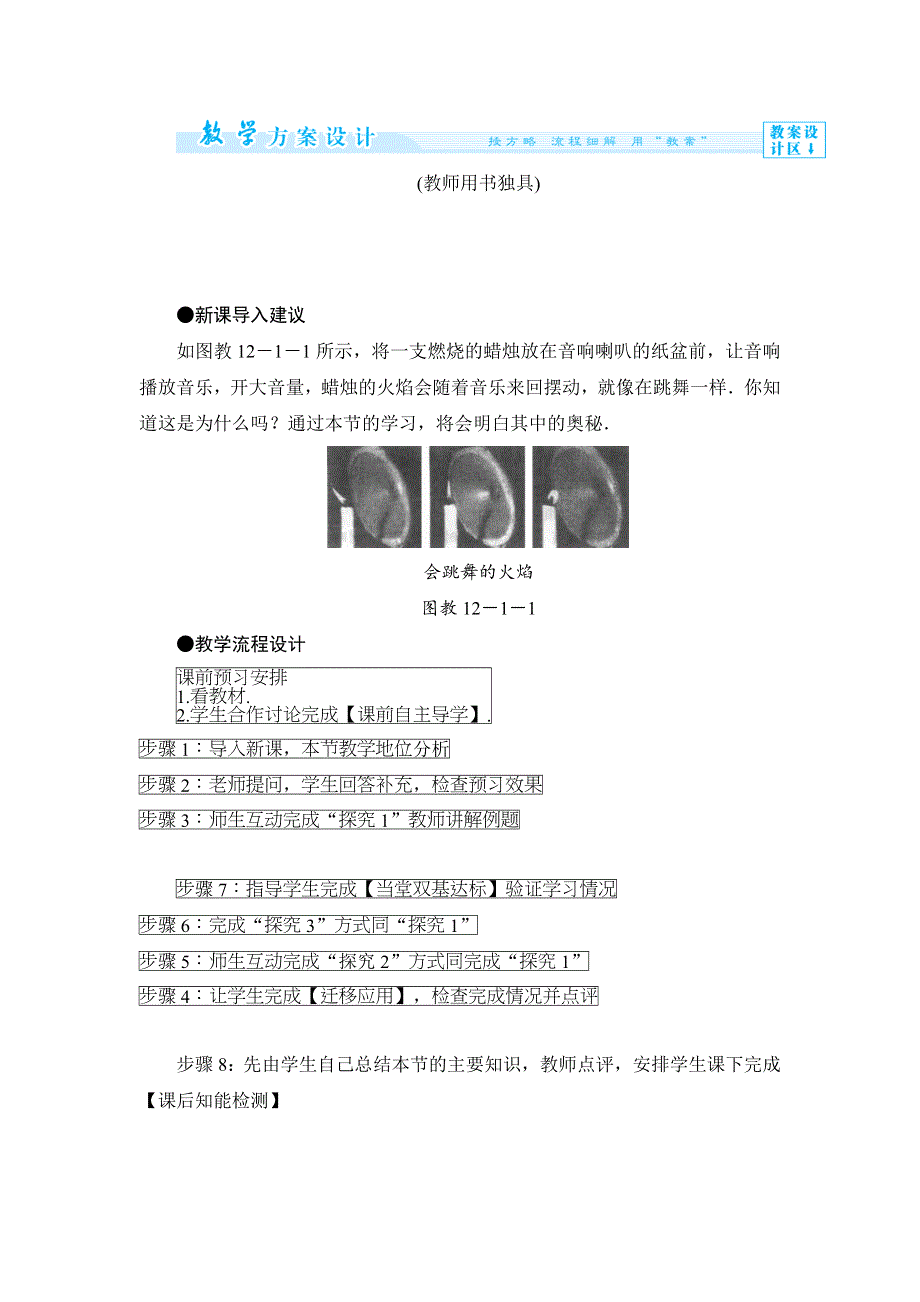 《备课精选》2015-2016学年人教版选修3-4 波的形成和传播 教案 WORD版含答案.docx_第2页