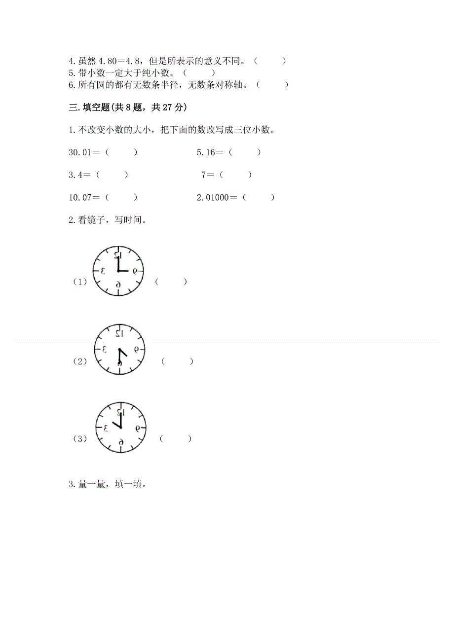 人教版四年级下册数学 期末测试卷及参考答案（黄金题型）.docx_第2页