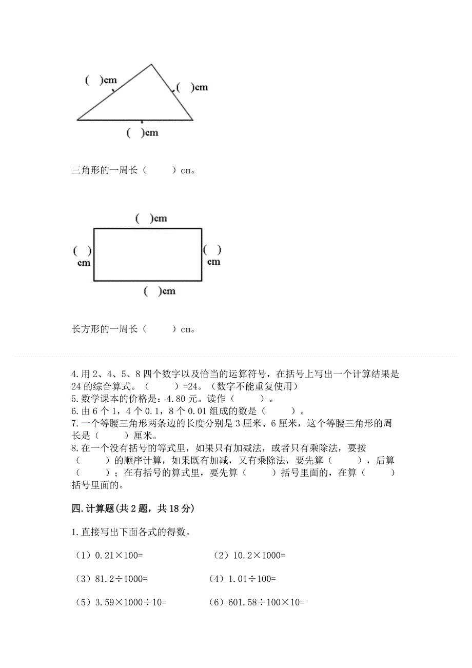 人教版四年级下册数学 期末测试卷及参考答案（黄金题型）.docx_第3页