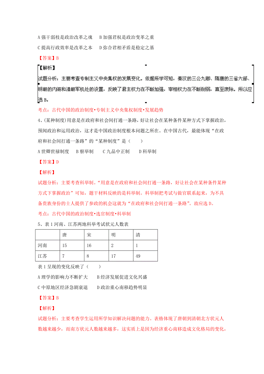 吉林省长春市外国语学校2014-2015学年高二下学期期末历史试题 （教师版） WORD版含解析.doc_第2页