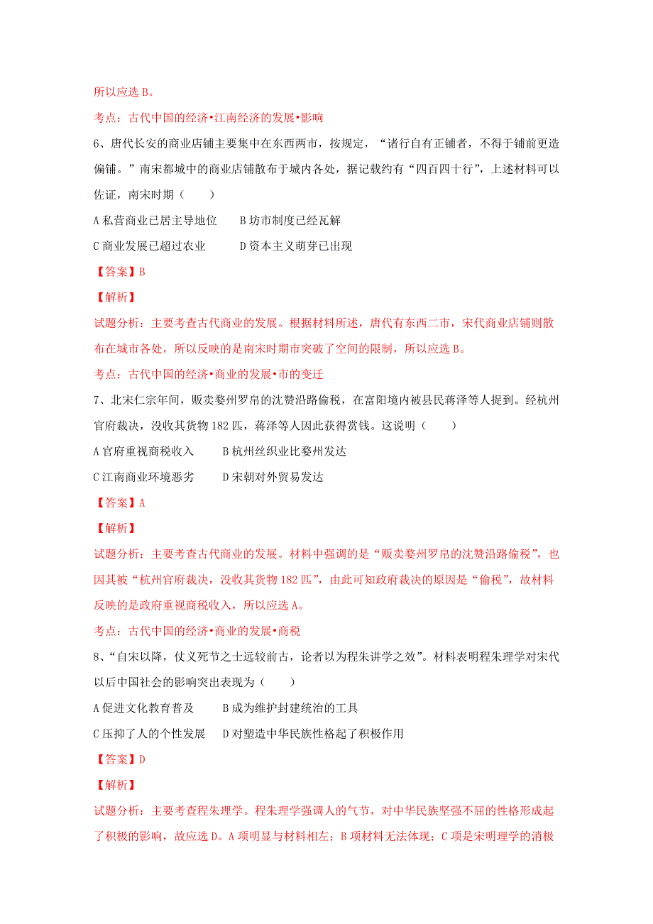 吉林省长春市外国语学校2014-2015学年高二下学期期末历史试题 （教师版） WORD版含解析.doc_第3页