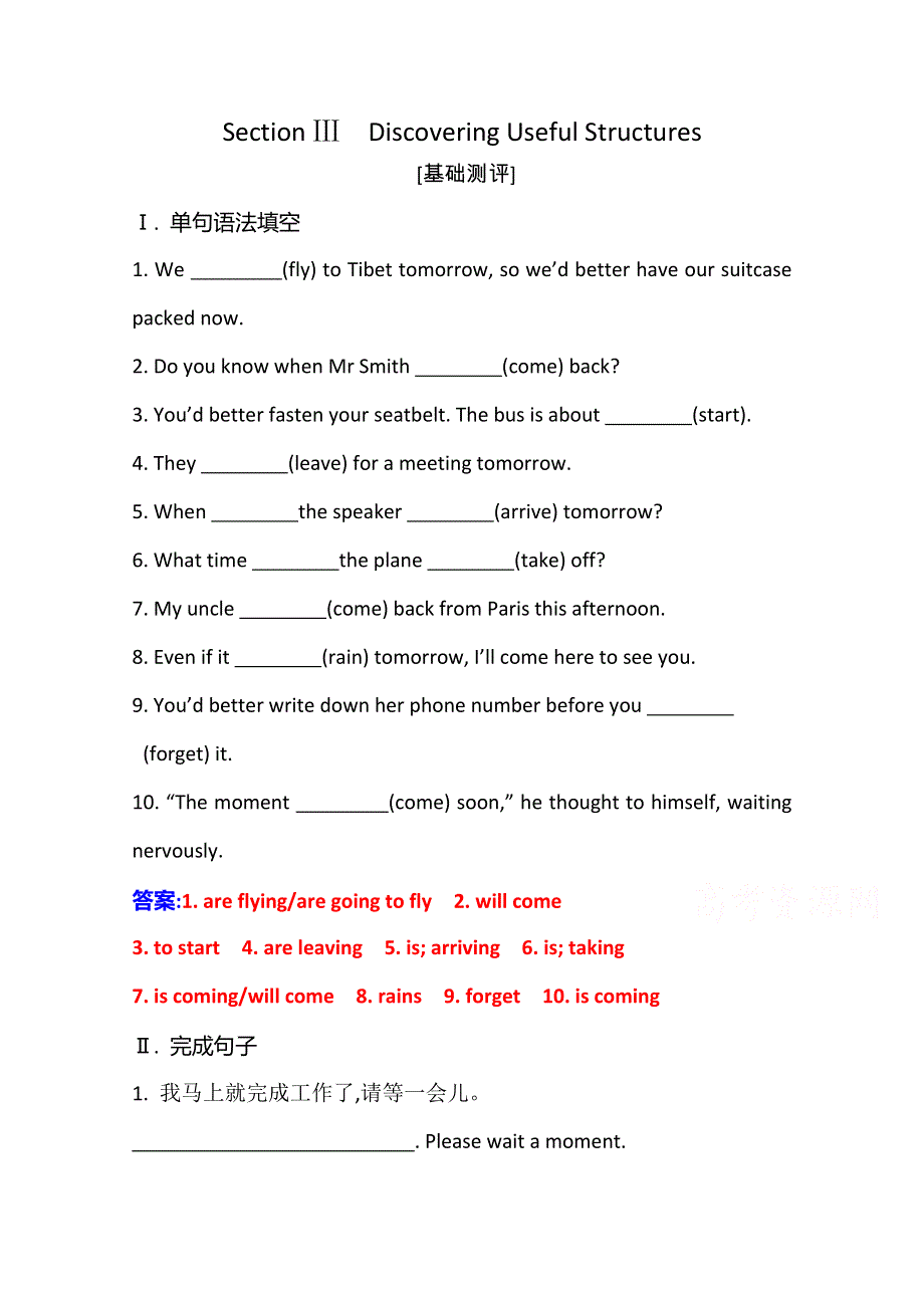 2020秋新教材英语人教版必修第一册演练达标：UNIT 2 TRAVELLING AROUND SECTION Ⅲ WORD版含解析.doc_第1页