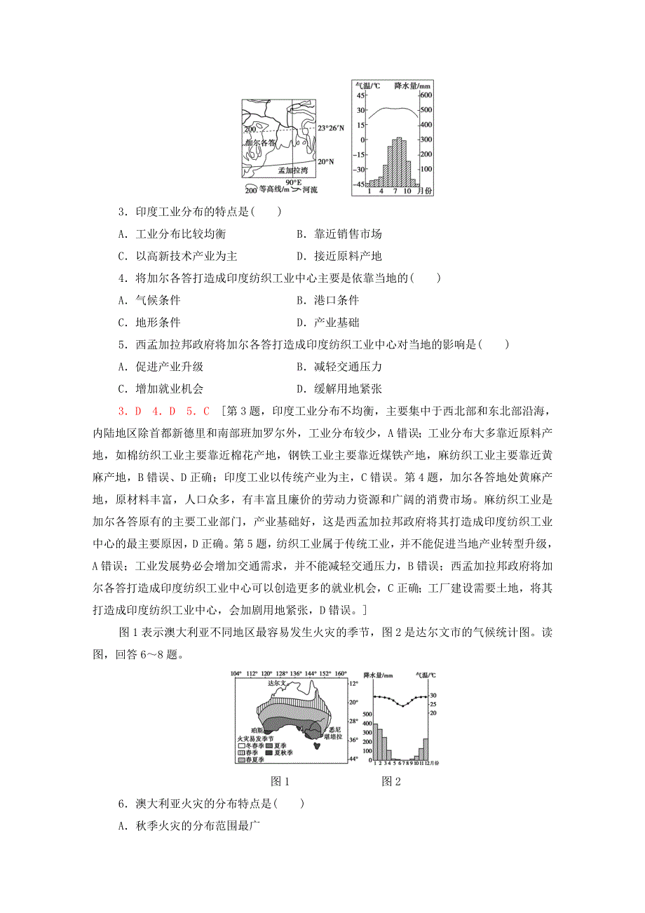 2022届高考地理一轮复习 课后集训43 世界主要国家（含解析）.doc_第2页