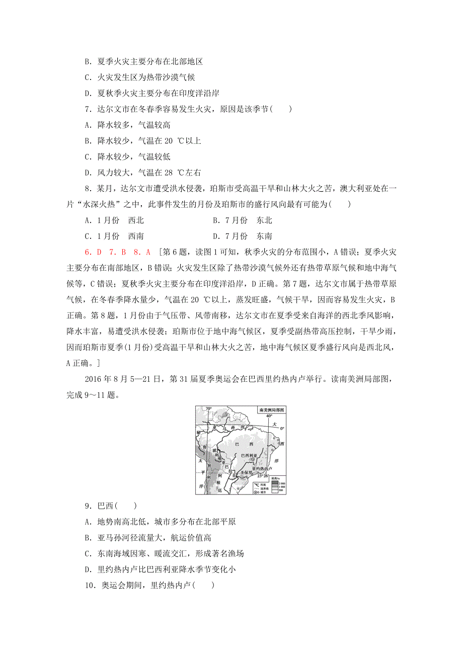 2022届高考地理一轮复习 课后集训43 世界主要国家（含解析）.doc_第3页