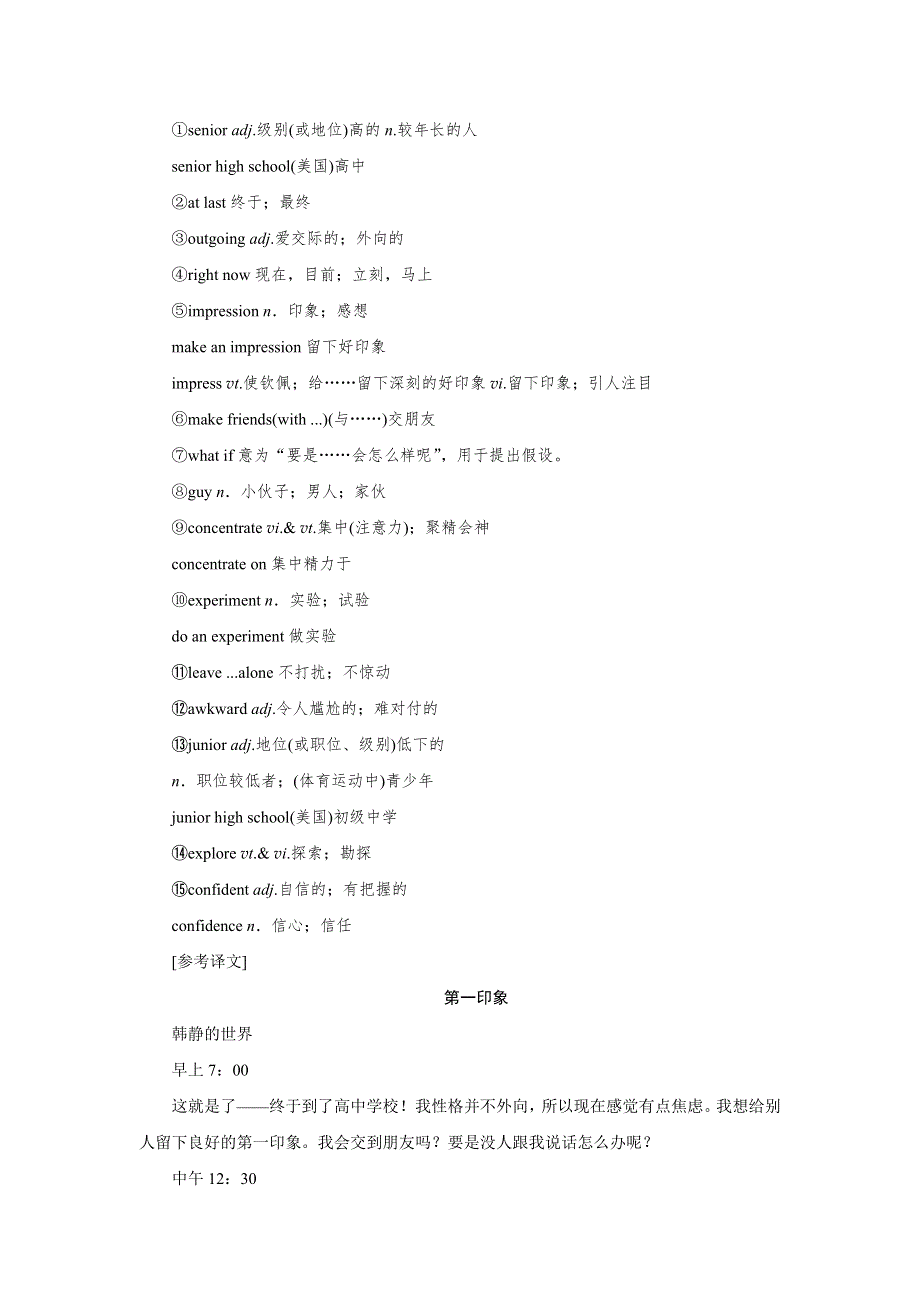 新教材2021-2022学年人教版英语必修第一册学案：WELCOME UNIT SECTION Ⅱ READING AND THINKING WORD版含答案.doc_第2页