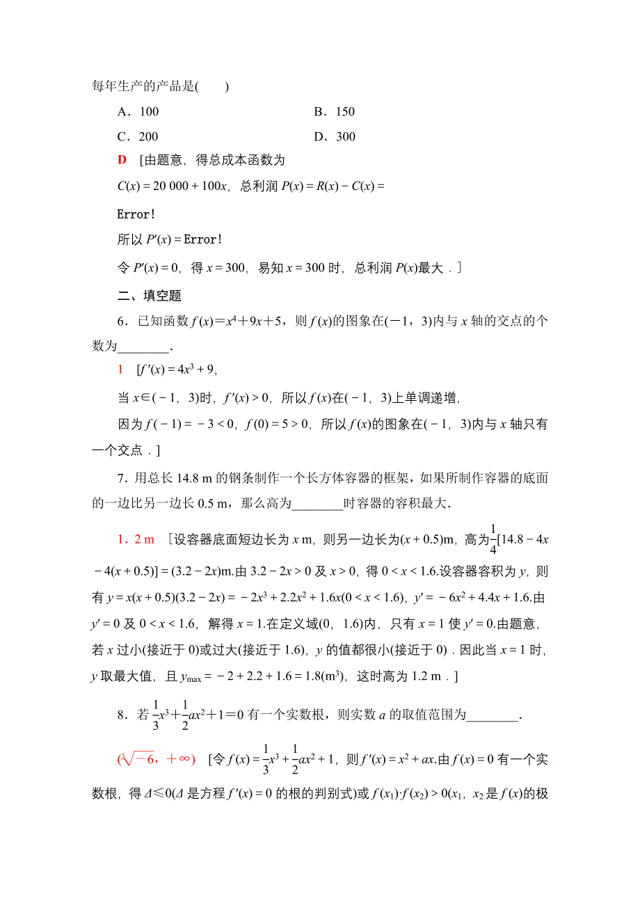 2020-2021学年新教材数学人教A版选择性必修第二册课时分层作业：5-3-2 第3课时 导数在函数有关问题及实际生活中的应用 WORD版含解析.doc_第3页