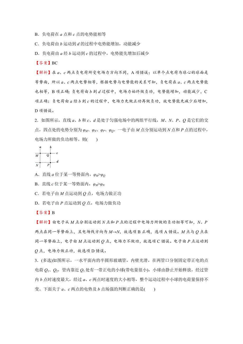 2021届高考物理（统考版）二轮备考小题提升精练15 电场能的性质 WORD版含解析.doc_第3页