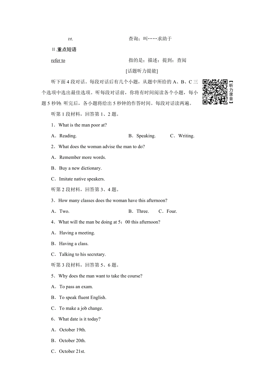 新教材2021-2022学年人教版英语必修第一册学案：UNIT 5 LANGUAGES AROUND THE WORLD SECTION Ⅰ LISTENING AND SPEAKING WORD版含答案.doc_第3页