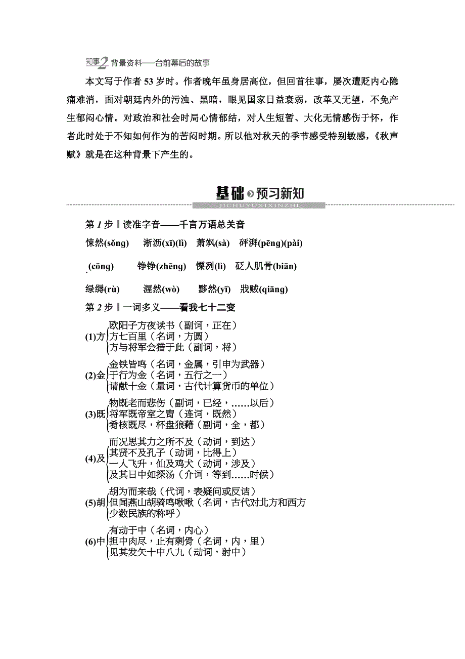 2019-2020同步鲁人语文唐宋八大家散文选读讲义：第1单元 2　秋声赋 WORD版含答案.doc_第2页