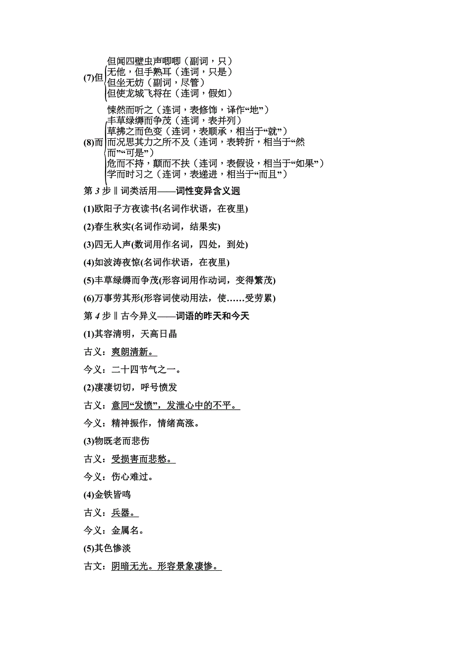 2019-2020同步鲁人语文唐宋八大家散文选读讲义：第1单元 2　秋声赋 WORD版含答案.doc_第3页