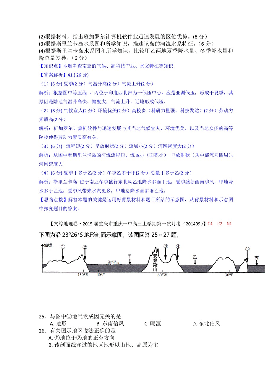 全国2015届高中地理试题汇编（10月）：C4气候的形成及分布.doc_第2页