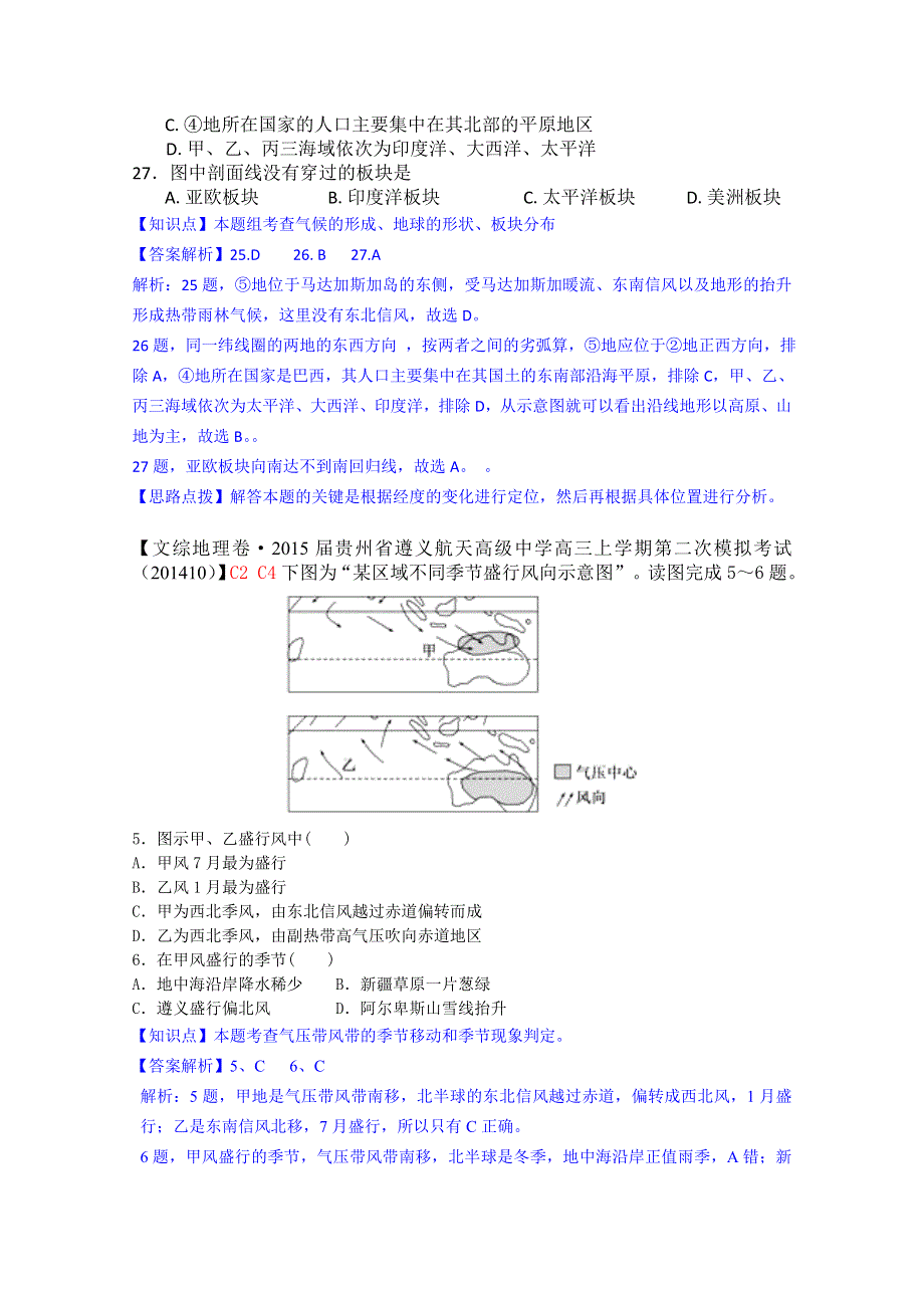 全国2015届高中地理试题汇编（10月）：C4气候的形成及分布.doc_第3页