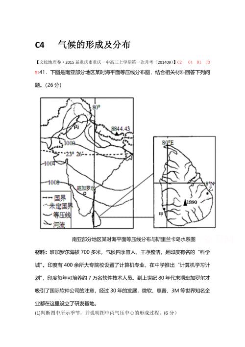 全国2015届高中地理试题汇编（10月）：C4气候的形成及分布.doc