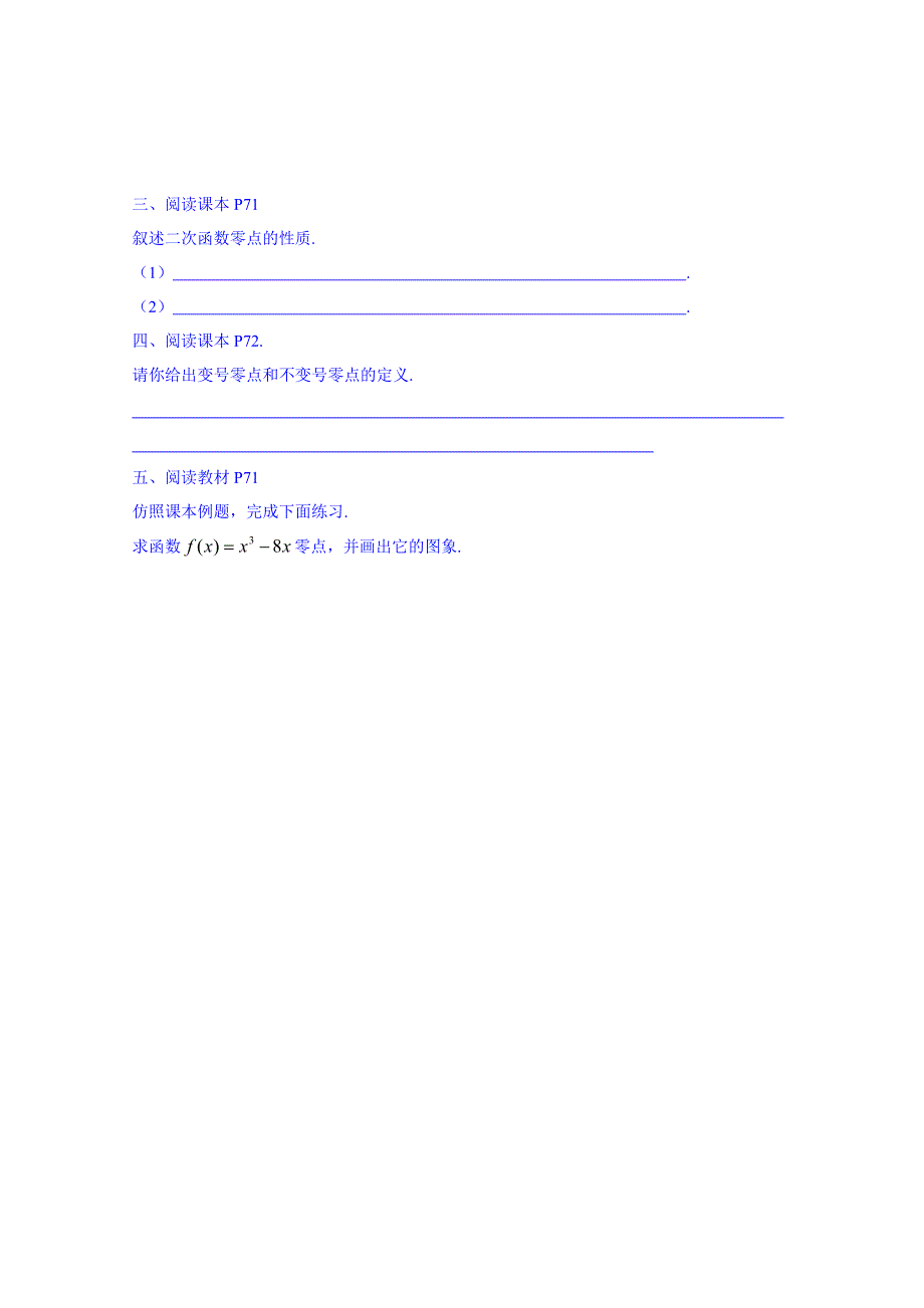 山东省武城县第二中学人教B版高一数学导学案 必修一《241 函数的零点》.doc_第2页