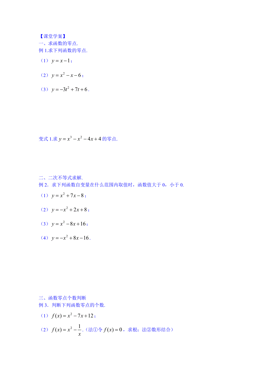 山东省武城县第二中学人教B版高一数学导学案 必修一《241 函数的零点》.doc_第3页