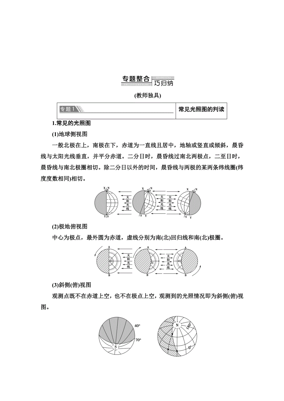 2019-2020同步鲁教版地理必修一新突破讲义：第1单元 单元小结与测评 WORD版含答案.doc_第2页