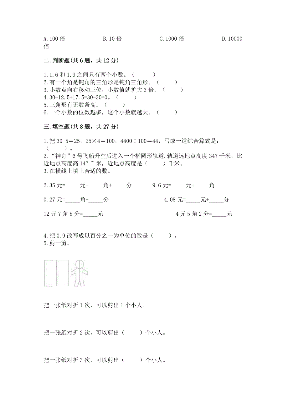 人教版四年级下册数学 期末测试卷及答案（夺冠系列）.docx_第2页