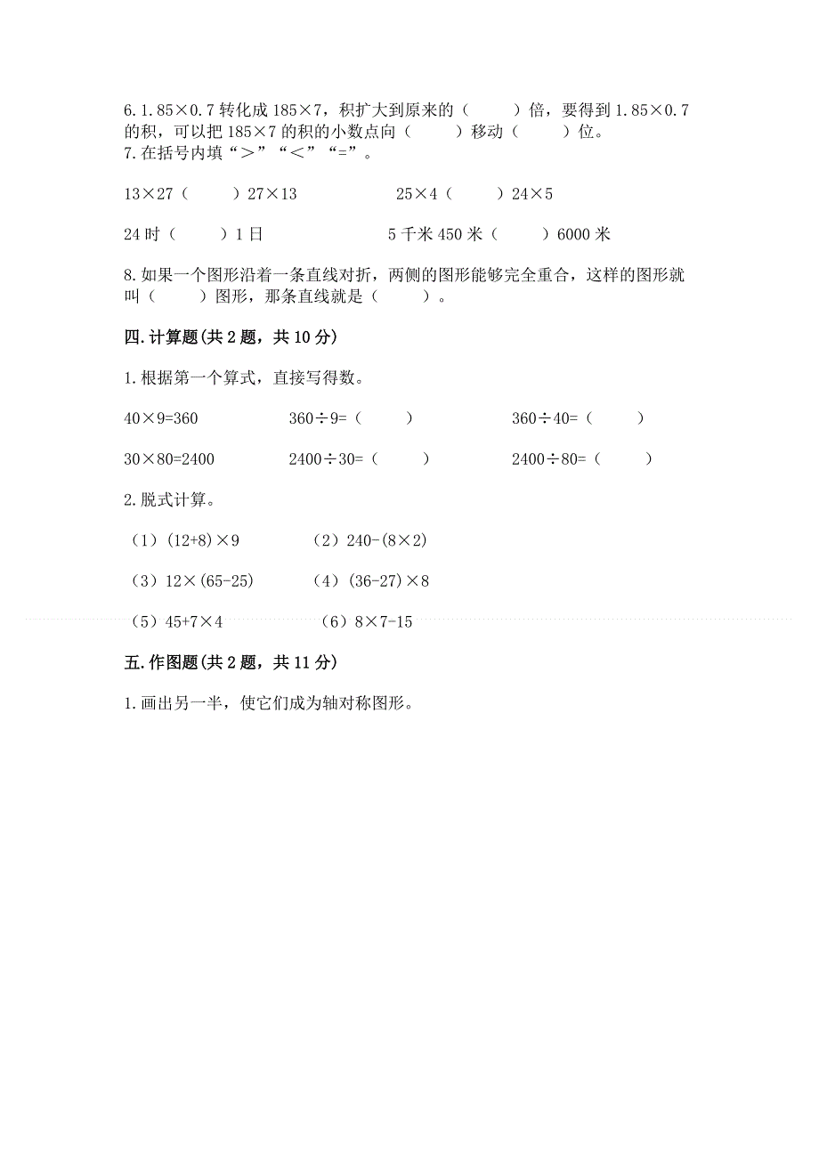 人教版四年级下册数学 期末测试卷及答案（夺冠系列）.docx_第3页