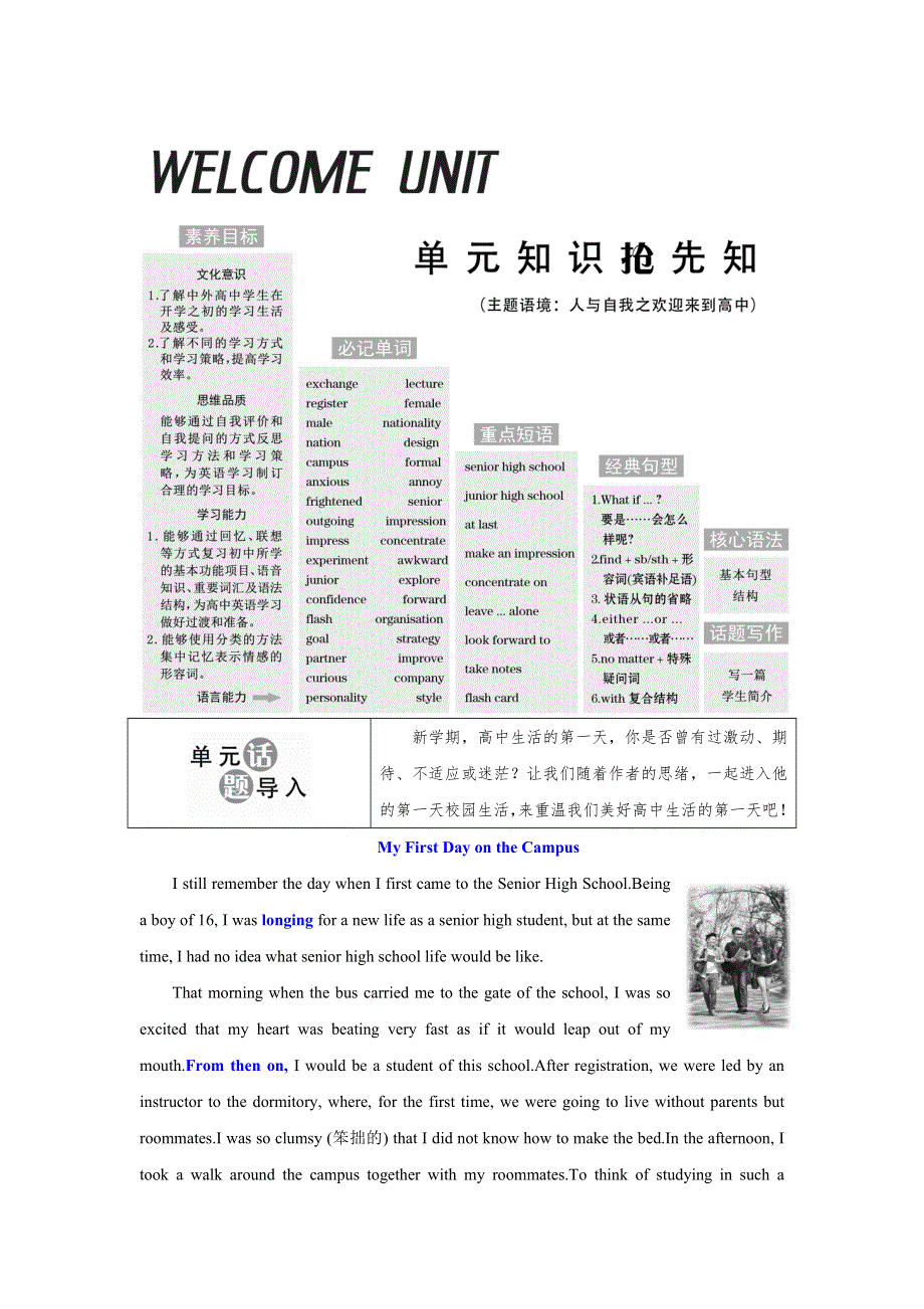 新教材2021-2022学年人教版英语必修第一册学案：WELCOME UNIT SECTION Ⅰ LISTENING AND SPEAKING WORD版含答案.doc_第1页