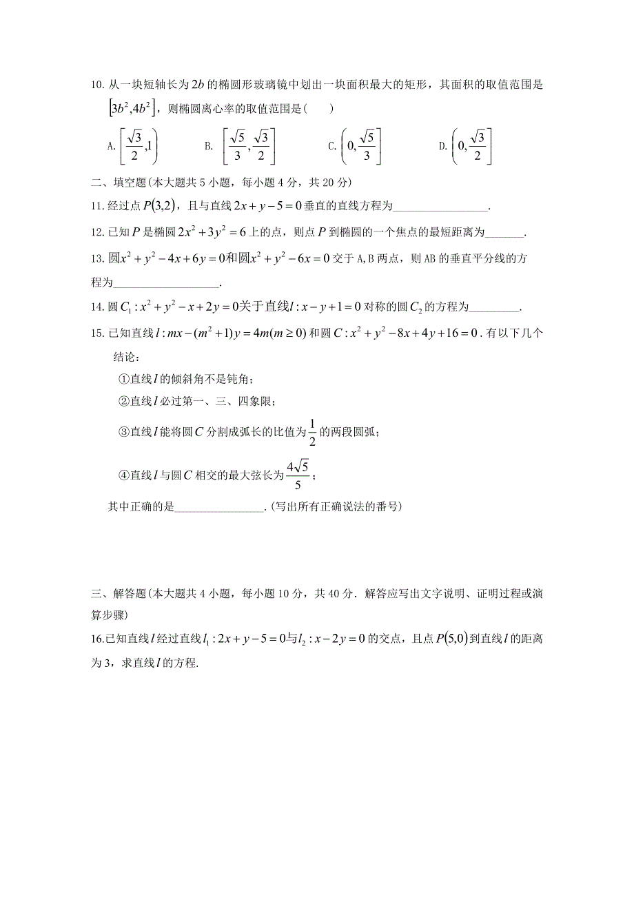 四川省绵阳南山中学2014-2015学年高二10月月考 数学理 WORD版含答案.doc_第2页