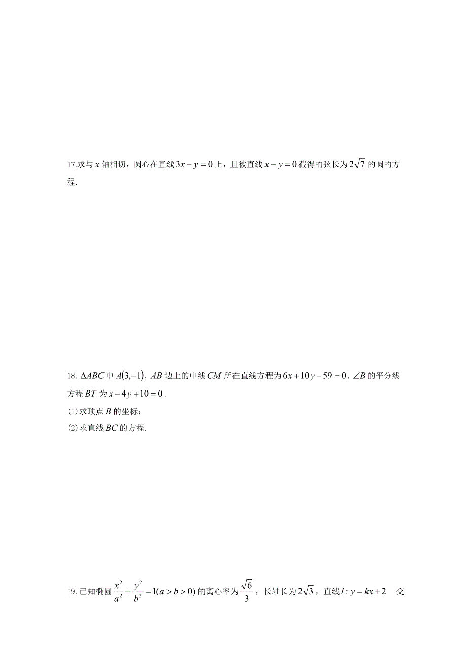 四川省绵阳南山中学2014-2015学年高二10月月考 数学理 WORD版含答案.doc_第3页