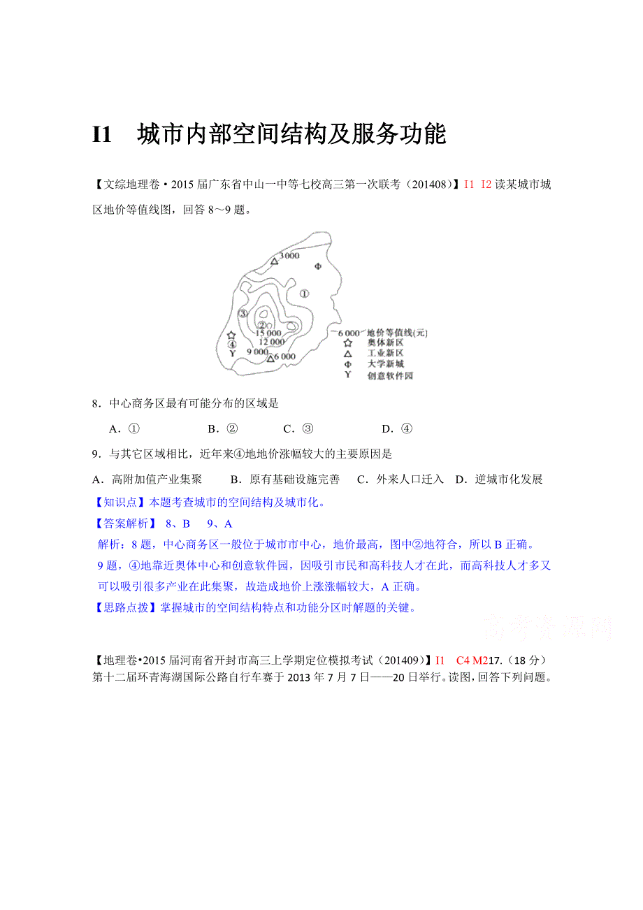 全国2015届高中地理试题汇编（10月）：I1城市内部空间结构及服务功能.doc_第1页