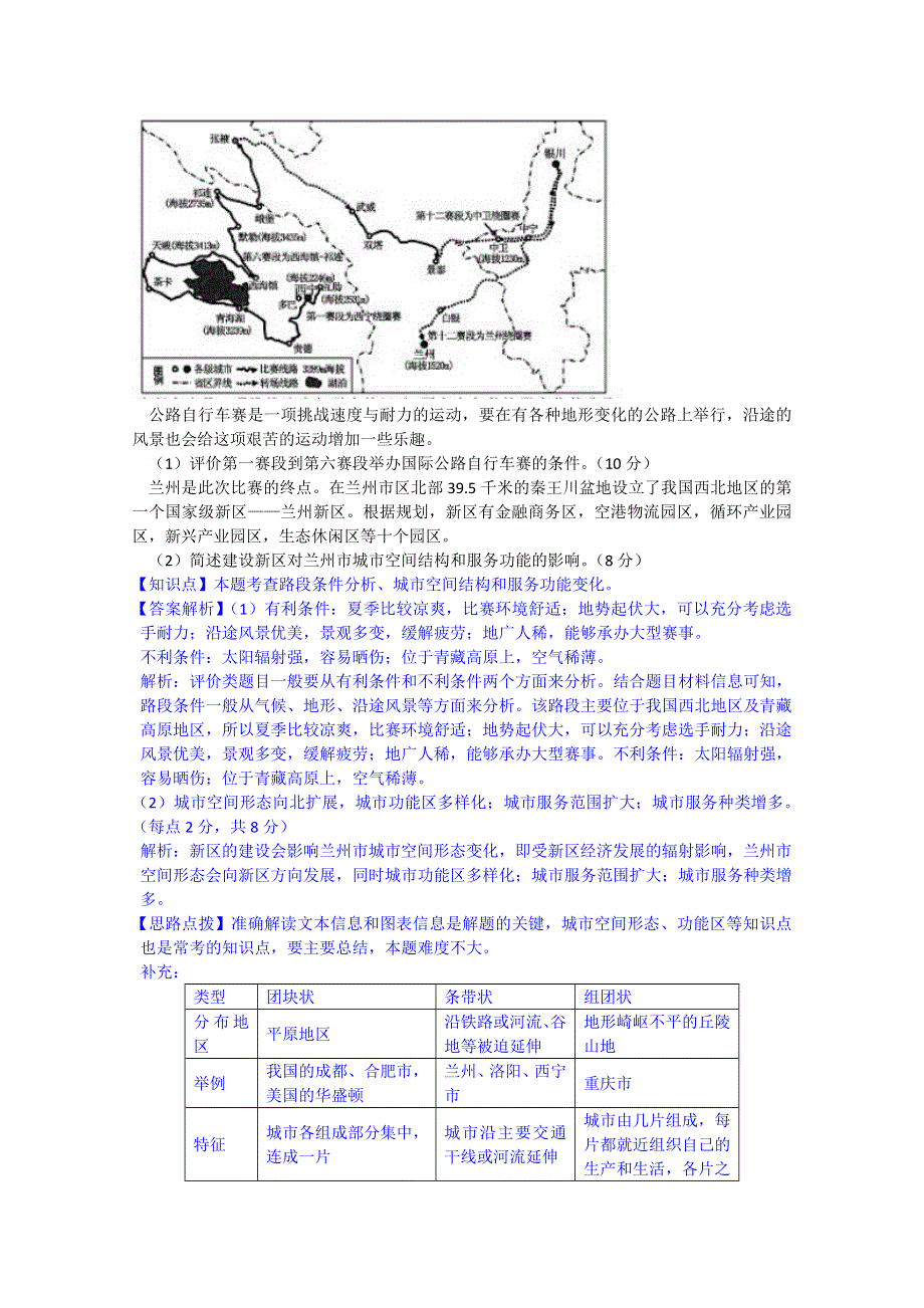 全国2015届高中地理试题汇编（10月）：I1城市内部空间结构及服务功能.doc_第2页