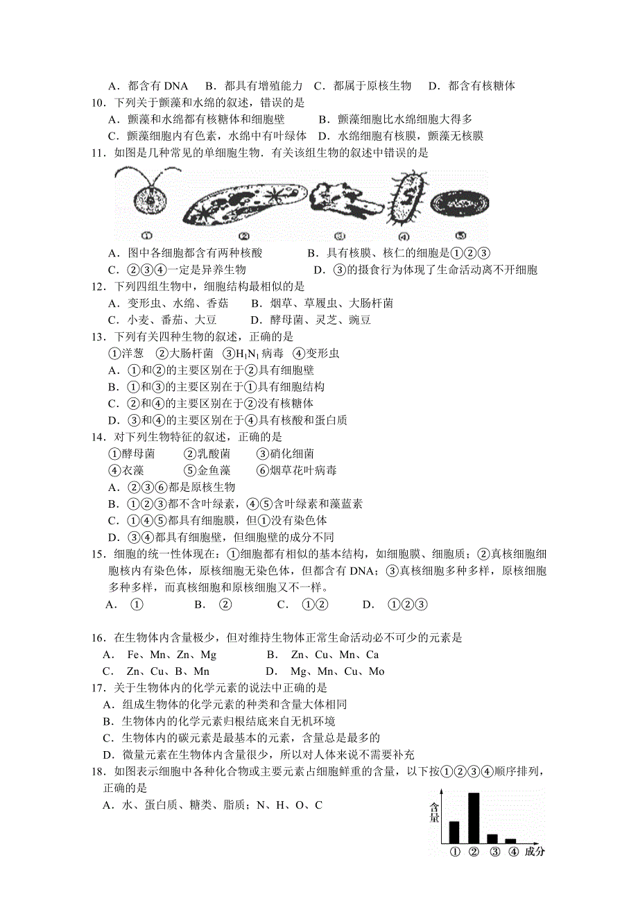 四川省绵阳南山中学2015-2016学年高一上学期9月月考试题 生物 WORD版含答案.doc_第2页