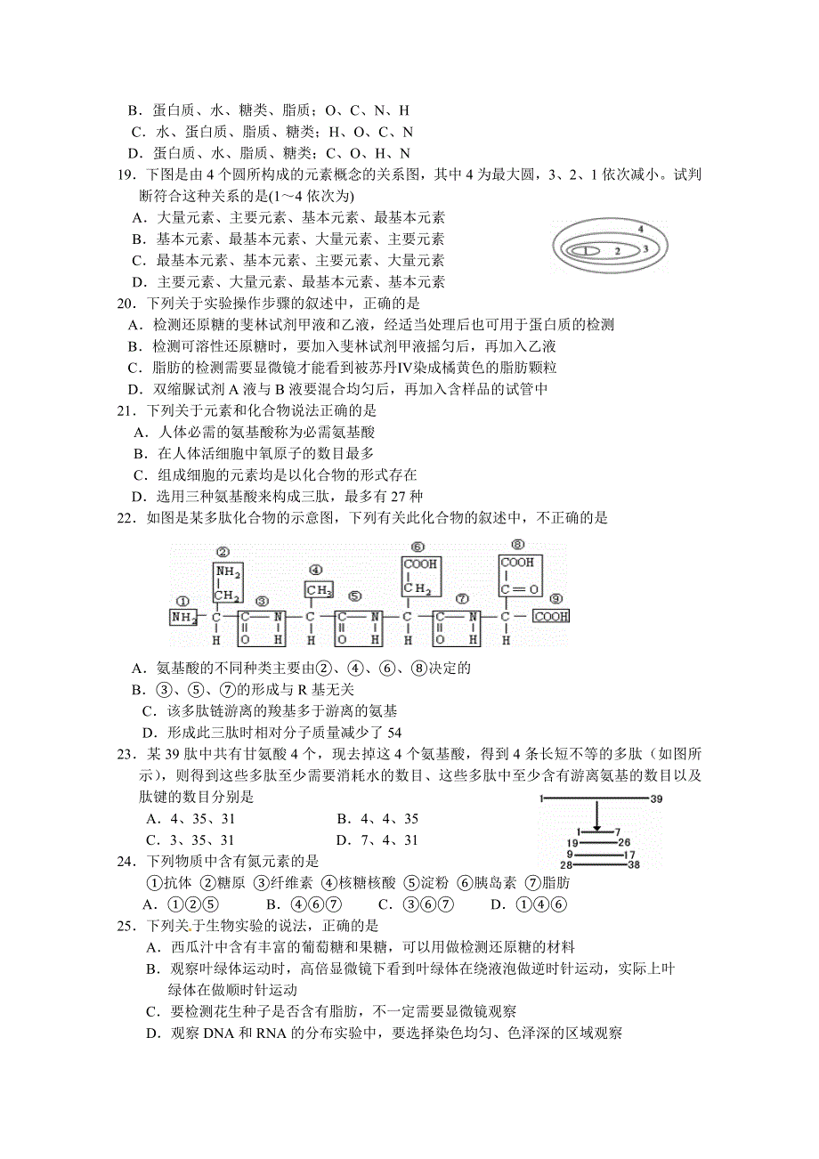 四川省绵阳南山中学2015-2016学年高一上学期9月月考试题 生物 WORD版含答案.doc_第3页