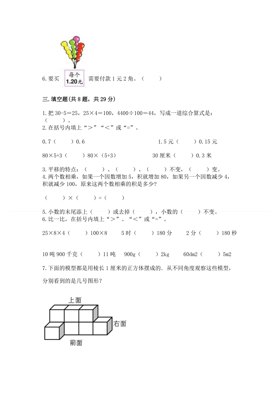 人教版四年级下册数学 期末测试卷及答案（各地真题）.docx_第2页