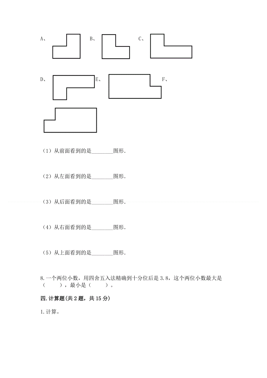 人教版四年级下册数学 期末测试卷及答案（各地真题）.docx_第3页